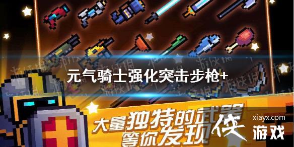 ��Ԫ����ʿ��ǿ��ͻ����ǹ+��ô�ϳ� ǿ��ͻ����ǹ+�ϳɷ���