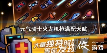 ��Ԫ����ʿ��������ǹ��ʲô�츳 ������ǹ����