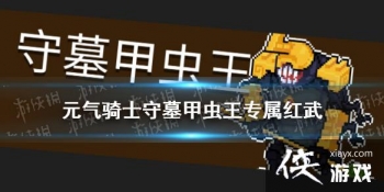 ��Ԫ����ʿ����Ĺ�׳���ר��������ô�� ��Ĺ�׳���ר���������