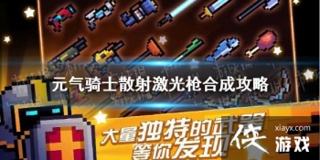 ��Ԫ����ʿ��ɢ�伤��ǹ��ô�ϳ� ɢ�伤��ǹ�ϳɷ���