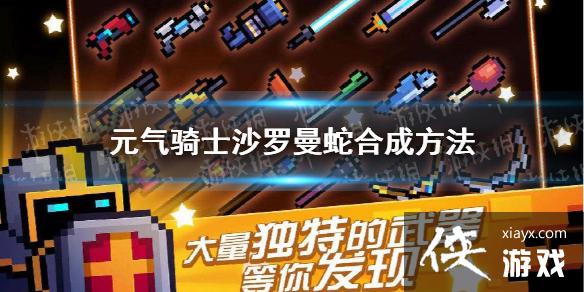 ��Ԫ����ʿ��ɳ��������ô�ϳ� ɳ�����ߺϳɷ���