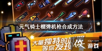 ��Ԫ����ʿ���񵯻�ǹ��ô�ϳ� �񵯻�ǹ�ϳɷ���