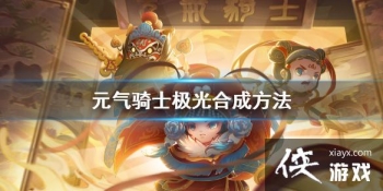 ��Ԫ����ʿ��������ô�ϳ� ����ϳɷ���