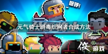 ��Ԫ����ʿ���綾֯������ô�ϳ� �綾֯���ߺϳɷ���