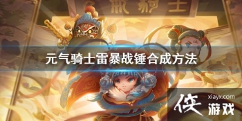 ��Ԫ����ʿ���ױ�ս����ô�ϳ� �ױ�ս���ϳɷ���