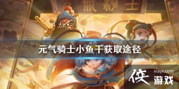 ��Ԫ����ʿ��С�����ô��� С��ɻ��;������