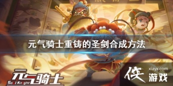 ��Ԫ����ʿ��ʥ����ô�ϳ� ������ʥ���ϳɷ���