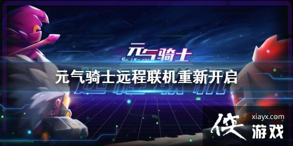 ��Ԫ����ʿ��Զ������ʲôʱ��ָ� Զ���������¿���ʱ�����