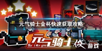 ��Ԫ����ʿ��ССָ�ӹٽ𱭹��� ССָ�ӹٽ𱭿��ٻ�ȡ