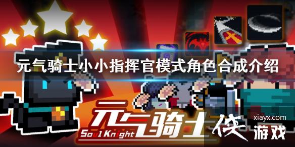 ��Ԫ����ʿ��ССָ�ӹٽ�ɫ�ϳɱ仯���� ССָ�ӹٽ�ɫ�ϳ���ʲô�仯