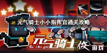 ��Ԫ����ʿ��ССָ�ӹ�ͨ�ع��� ССָ�ӹ���ô����ͨ��