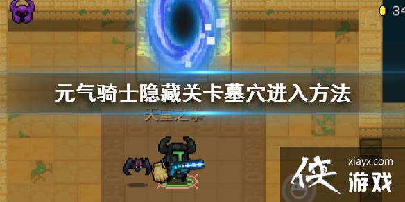 ��Ԫ����ʿ���������عؿ���ô�� ���عؿ�ĹѨ���뷽��