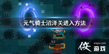 ��Ԫ����ʿ��������ô�� ���عؿ�������뷽������