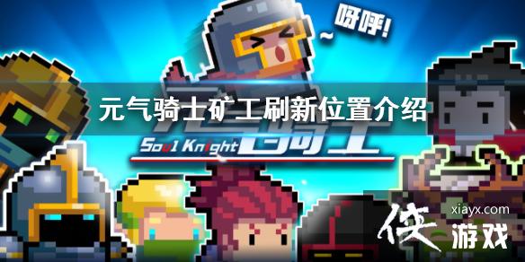 ��Ԫ����ʿ��������ˢ�� ��ˢ��λ�ý���