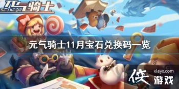 ��Ԫ����ʿ��11�±�ʯ�һ���һ�� 2020��11����������