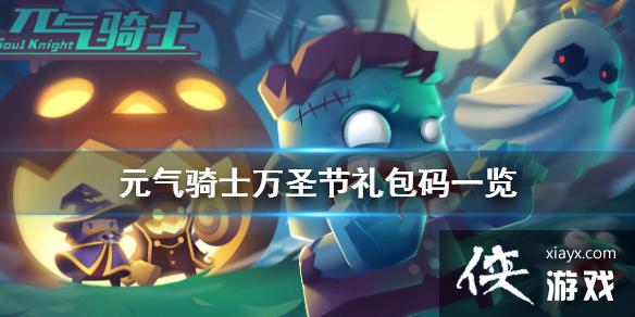 ��Ԫ����ʿ����ʥ�������һ�� 2020��ʥ�ڶһ������