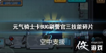 ��Ԫ����ʿ��������������Ƭ��ô��� ��BUGˢ������������Ƭ