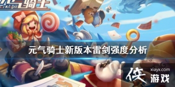 ��Ԫ����ʿ���׽��İ���� �°汾�׽�ǿ�ȷ���