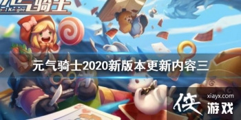 ��Ԫ����ʿ��2020�°汾���������� �׽��µ������