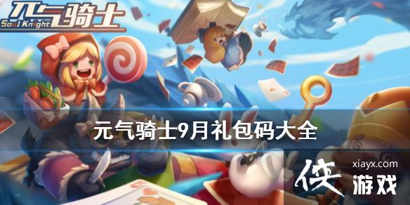 ��Ԫ����ʿ��9��������ȫ 2020��9�¶һ�������Щ