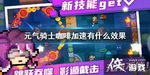 ��Ԫ����ʿ�����ȼ�����ʲôЧ�� ���ȼ���Ч������