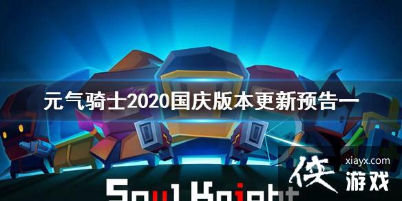 ��Ԫ����ʿ��2020����汾����Ԥ��һ ����6��ͯ��ϵ��Ƥ��