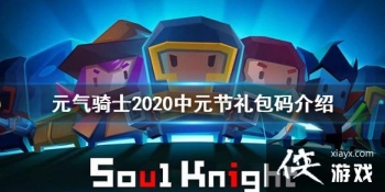 ��Ԫ����ʿ��2020��Ԫ���������� 2020��Ԫ���������ʲô