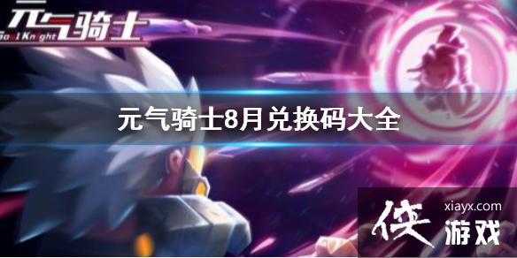 ��Ԫ����ʿ���������� Ԫ����ʿ8�¶һ����ȫ