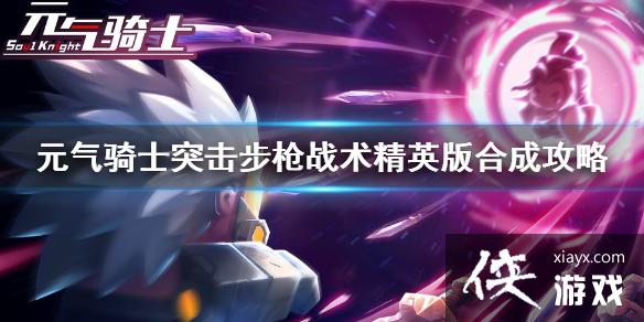 ��Ԫ����ʿ��ͻ����ǹս����Ӣ����ô�ϳ� ͻ����ǹս����Ӣ��ϳɹ���