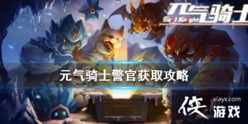 ��Ԫ����ʿ��������ô��� ���ٻ�ȡ����