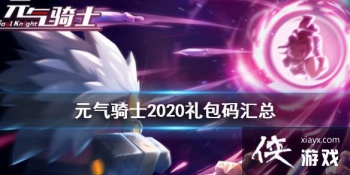 ��Ԫ����ʿ��������Ƕ��� 2020��������