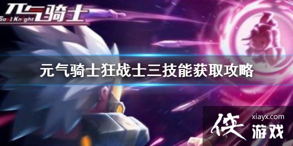 ��Ԫ����ʿ����սʿ��������ô��� ��սʿ�����ܻ�ȡ����