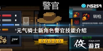 ��Ԫ����ʿ���½�ɫ���ټ�����ʲô �½�ɫ���ټ��ܽ���