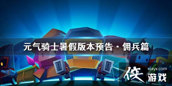 ��Ԫ����ʿ���������Ӷ��һ�� ��ٰ汾Ԥ������Ӷ��