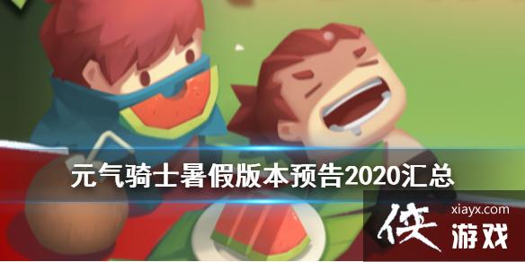 ��Ԫ����ʿ�����ڸ������ݻ��� 2020����ٰ汾��������һ��