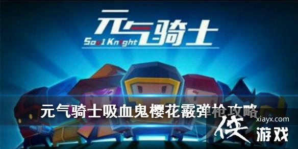 ��Ԫ����ʿ����Ѫ��ӣ������ǹ�����Ƽ� ��Ѫ��ӣ�����򷨹���