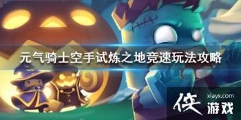 ��Ԫ����ʿ����������֮�ؾ�����ô�� ��������֮�ؾ����淨����