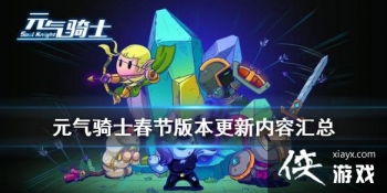 ��Ԫ����ʿ��2020���ڰ汾�������ݻ��� �½�ɫ�¼�����ģʽ������