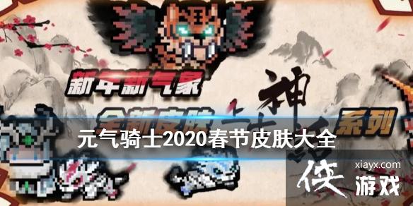 ��Ԫ����ʿ��2020����Ƥ����ȫ �Ϲ���ϵ��Ƥ������