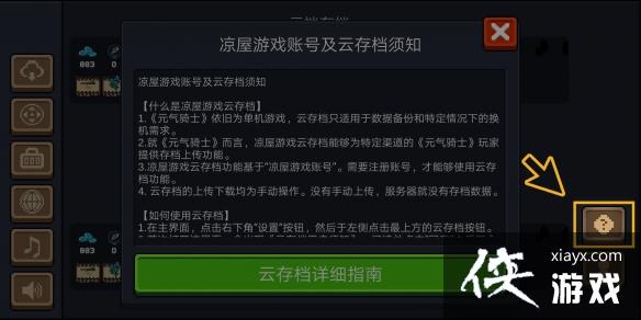 ��Ԫ����ʿ���ƴ浵��ô�� ��׿�ƴ浵ʹ�÷���