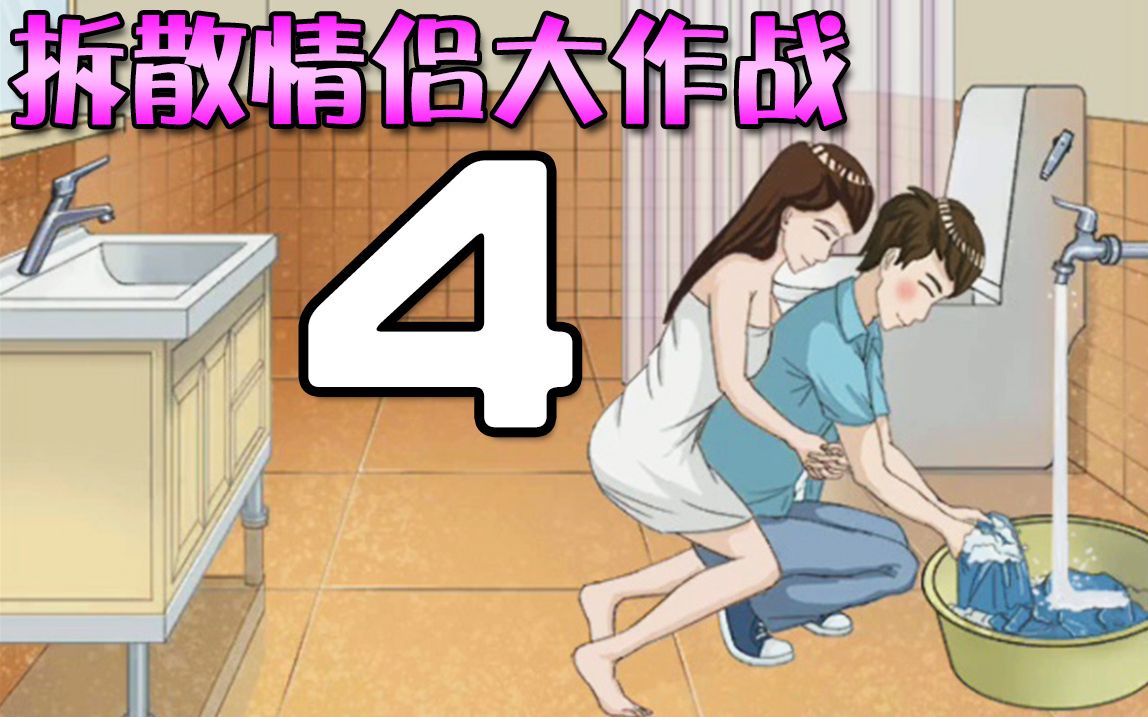 ŮϴʱѾȻ!?ɢ´ս4__bilibili