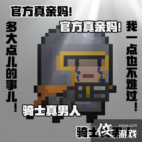 ��Ԫ����ʿ����ʼ����ʵװ ʥ���汾��ɫ��ʼ��������