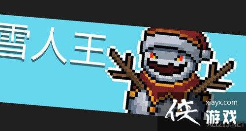 ��Ԫ����ʿ��ѩ������ô�� ѩ�������Խ�ѧ