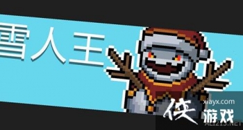 ��Ԫ����ʿ��ѩ������ô�� ѩ�������Խ�ѧ