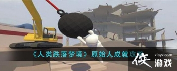 ����������ξ���ԭʼ�˳ɾ͹���