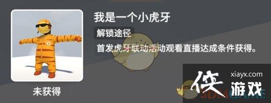 《人类跌落梦境》活动皮肤介绍三 《人类跌落梦境》活动皮肤介绍三