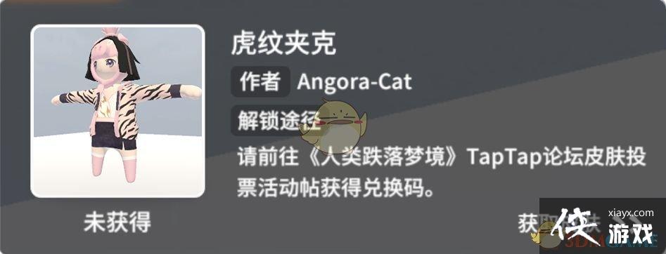 《人类跌落梦境》活动皮肤介绍三 《人类跌落梦境》活动皮肤介绍三