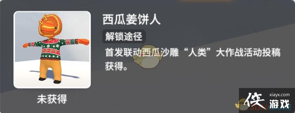 《人类跌落梦境》活动皮肤介绍一 《人类跌落梦境》活动皮肤介绍一