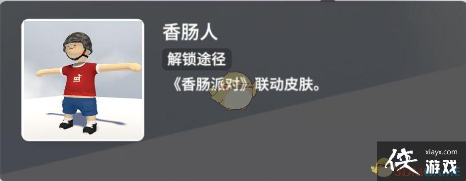 《人类跌落梦境》活动皮肤介绍一 《人类跌落梦境》活动皮肤介绍一
