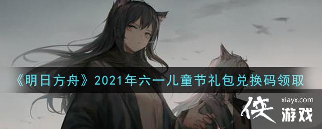 �����շ��ۡ�2021����һ��ͯ������һ�����ȡ